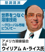 基調講演