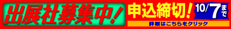 募集中