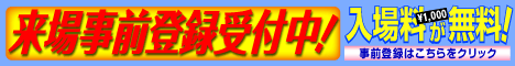募集中